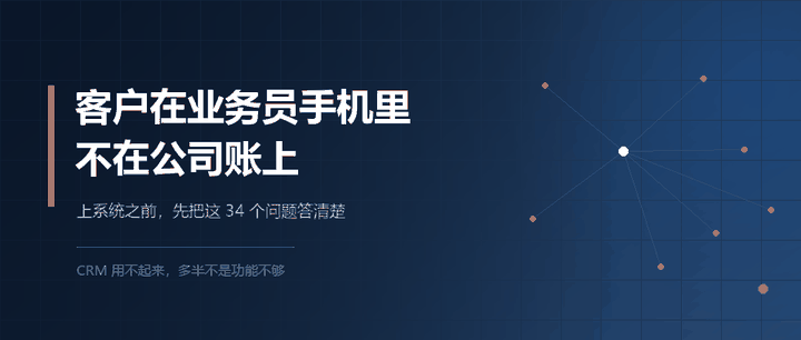 客户在业务员手机里，不在公司账上