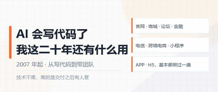 AI 会写代码了,我这二十年的项目经验还有什么用