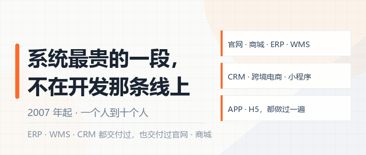 系统最贵的一段，不在开发那条线上