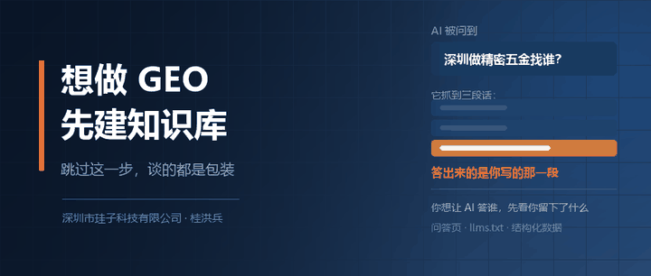 想做 GEO，建知识库是第一步；不是的话，你大概率遇到的是骗子公司