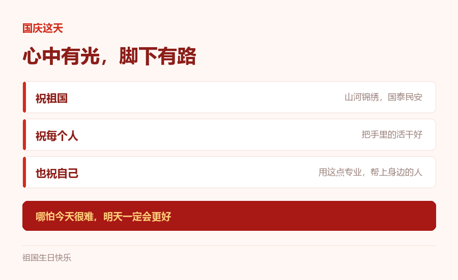 心中有光脚下有路