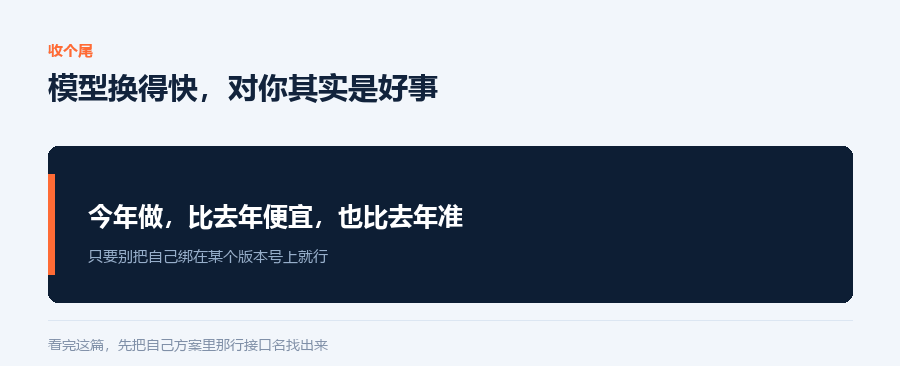 收个尾