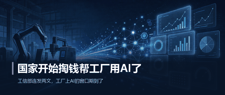 国家开始掏钱帮工厂用AI了