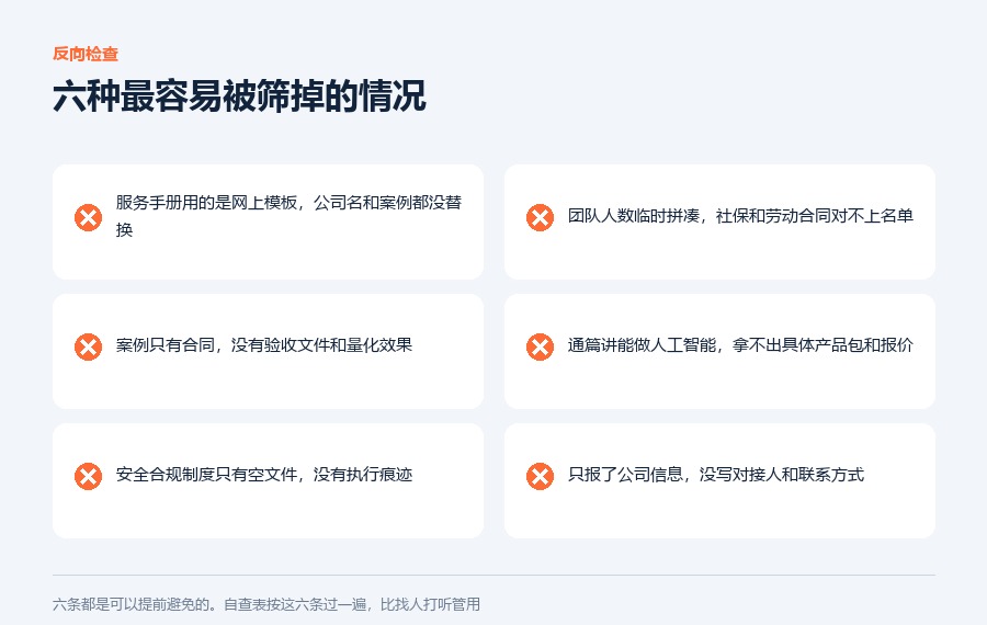 六种最容易被筛掉