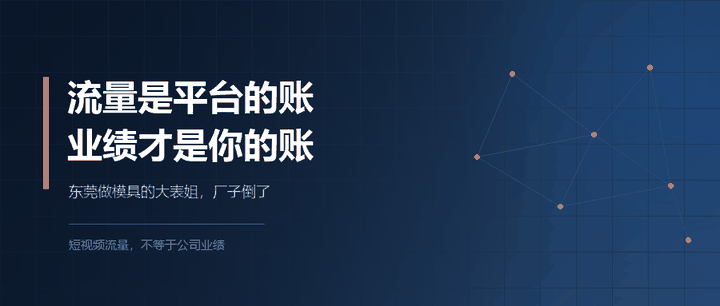 东莞做模具的大表姐，厂子倒了