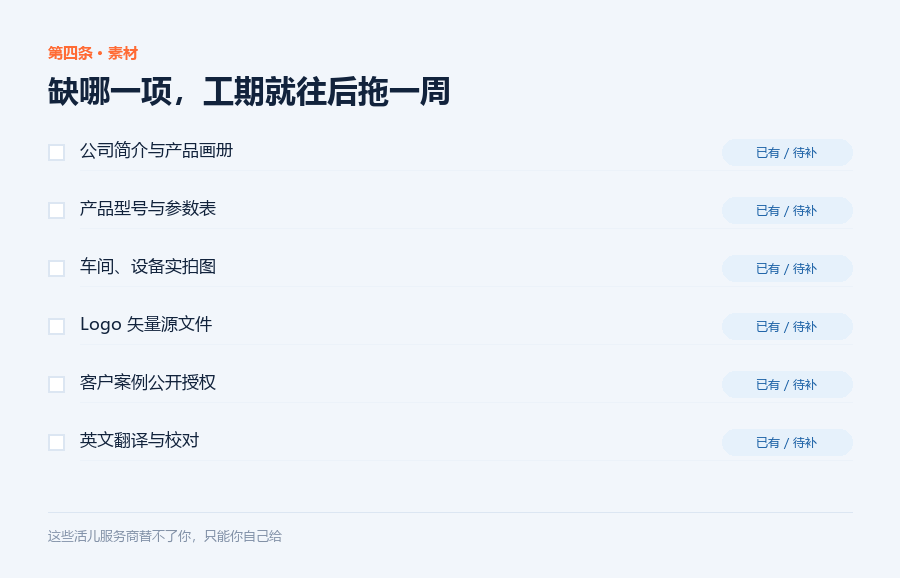 素材清单